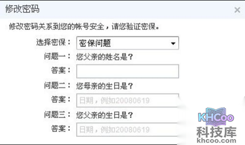 填写密保验证信息
