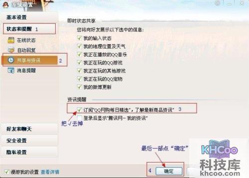 如何取消QQ每日精选