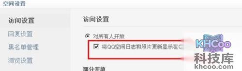 QQ资料卡上不显示空间、游戏人生、微博、问问等信息