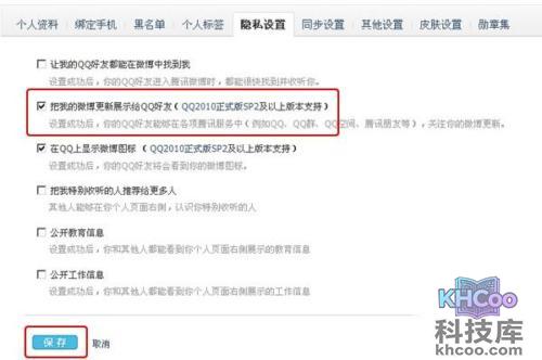 QQ资料卡上不显示空间、游戏人生、微博、问问等信息