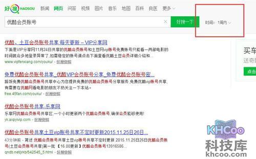 【优酷会员账号共享】步骤1