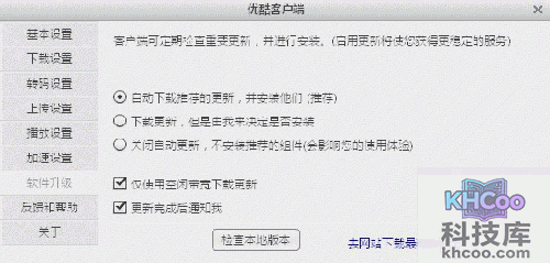 优酷PC客户端如何检查版本更新