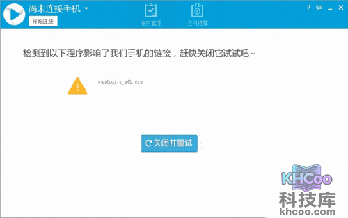 优酷电脑与手机连接有软件冲突怎么办