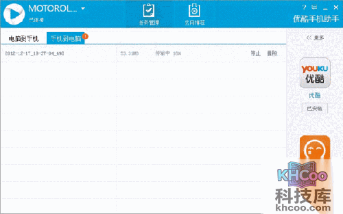 优酷如何进行传输任务管理