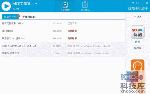 优酷如何进行传输任务管理