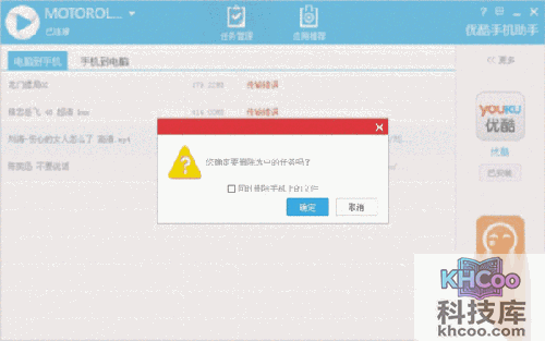 优酷如何进行传输任务管理