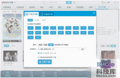 优酷客户端如何下载喜爱的视频2