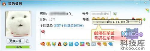 QQ主显帐号是什么