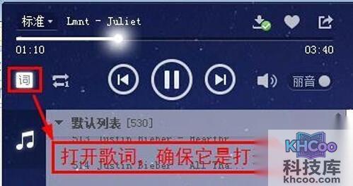 酷狗怎么下载歌词