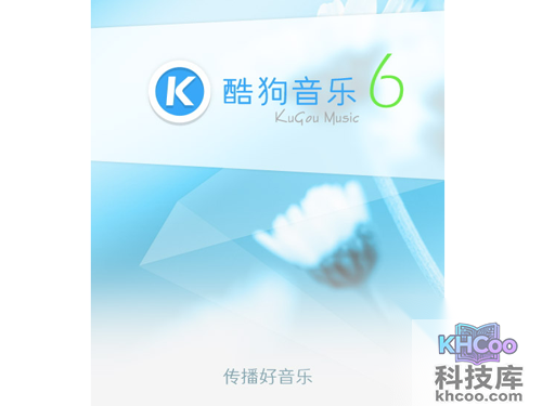 打开酷狗音乐软件应用