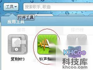 怎样用酷狗铃声制作专家制作的铃声