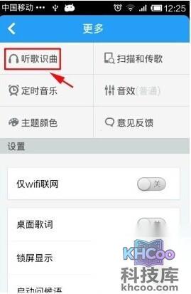 酷狗听歌识曲怎么用
