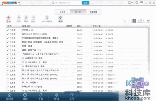 优酷客户端如何查看已上传视频的发布状态