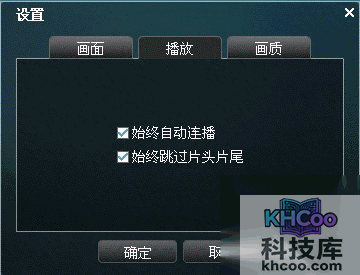 优酷客户端如何进行播放设置