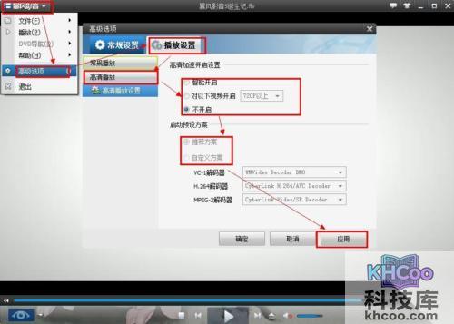暴风影音高清加速占CPU怎么办