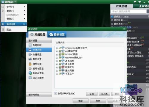暴风影音f4v不可播怎么办