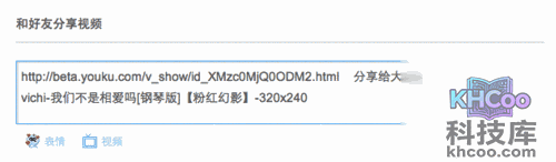 优酷如何分享视频给好友
