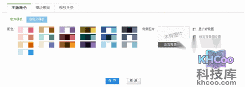 优酷空间模版如何设置1