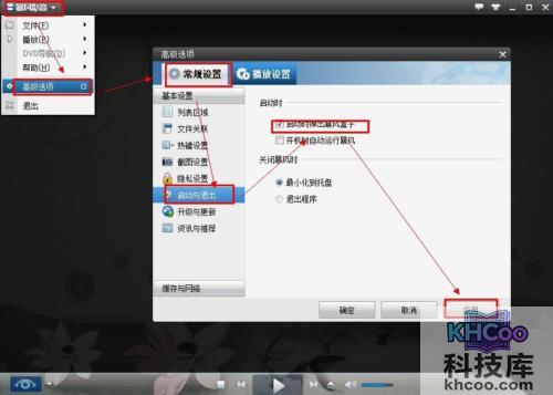 暴风影音如何打开、关闭盒子