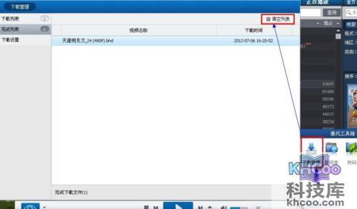 暴风影音如何清空下载管理列表中的视频文件