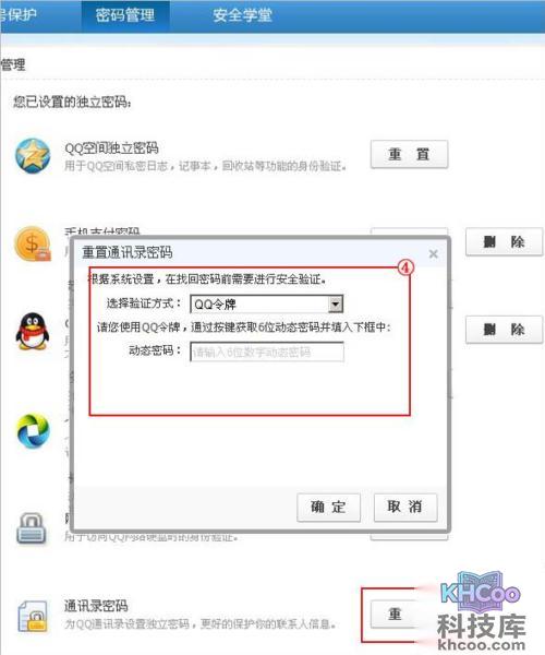 QQ如何找回通讯录密码