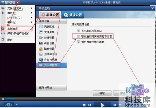 暴风影音如何取消播放时赞助商推荐内容