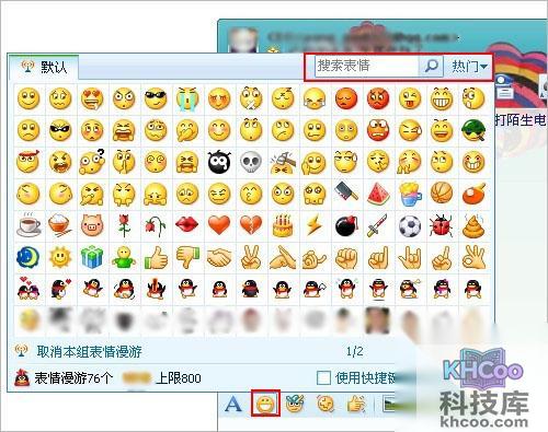 QQ如何使用表情搜索