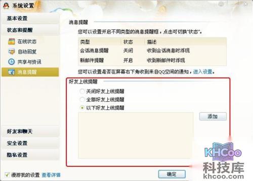 QQ如何开启好友上线提示