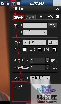 暴风影音如何调节字幕位置