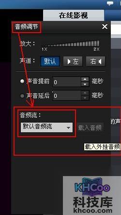 暴风影音如何选择音频流