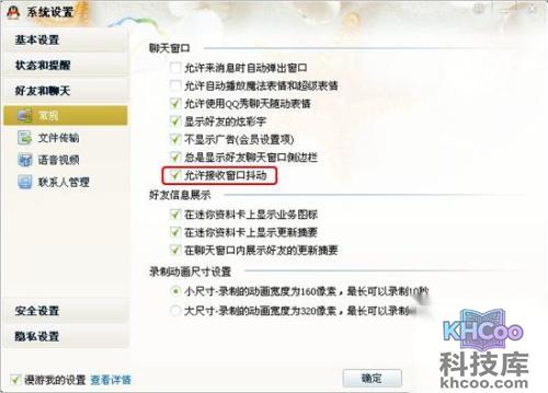 QQ如何屏蔽窗口抖动