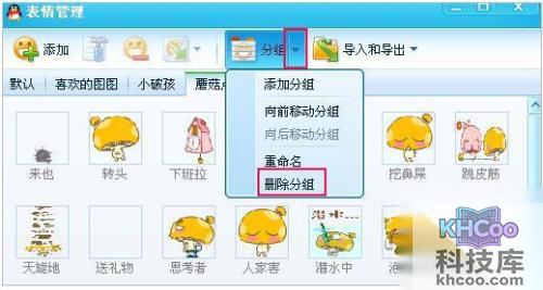 QQ如何删除QQ自定义表情