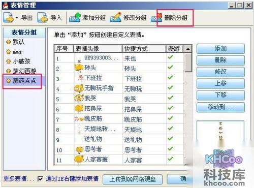 QQ如何删除QQ自定义表情