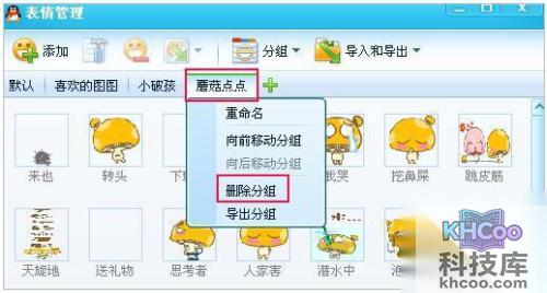 QQ如何删除QQ自定义表情