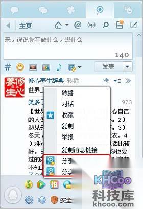 QQ微博分享给好友和分享给QQ群的入口在哪里