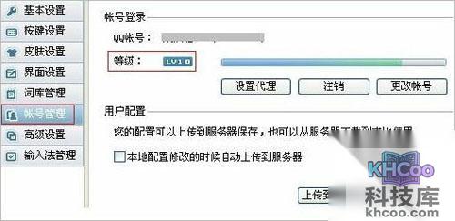 QQ拼音查看自己的QQ拼音等级