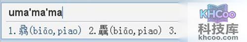 QQ拼音如何使用u拆字模式