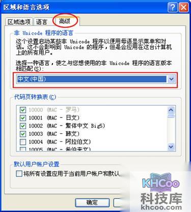 PPTV出现界面乱码如何解决 