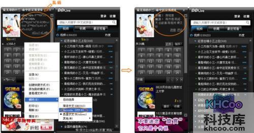 PPTV出现界面乱码如何解决 