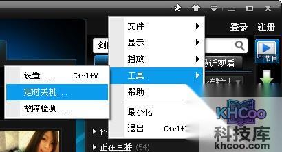 PPTV如何定时关机