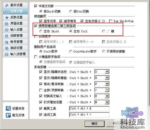 QQ拼音如何使用新增“;