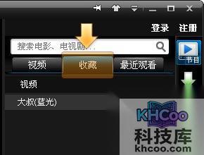 PPTV如何收藏和管理节目