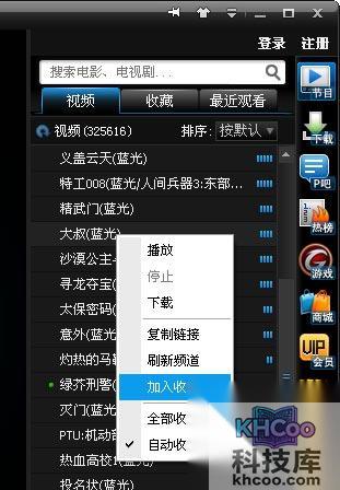 PPTV如何收藏和管理节目