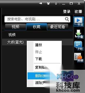 PPTV如何收藏和管理节目