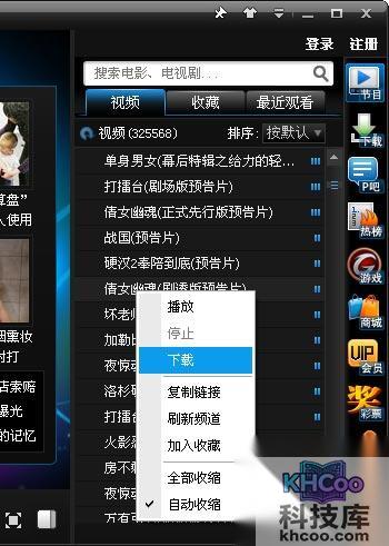 PPTV如何下载和保存节目
