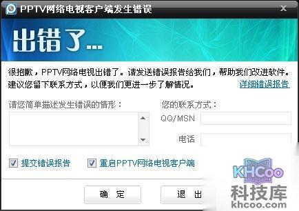 PPTV出现重启程序如何解决