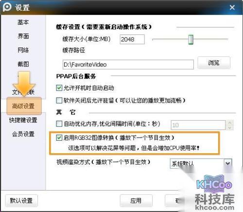 PPTV出现CPU100%如何解决