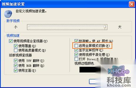 PPTV全屏后出现黑屏如何解决