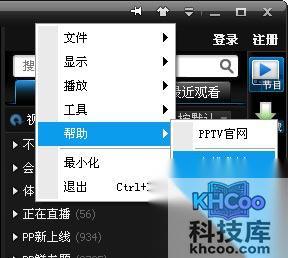 PPTV如何在线升级