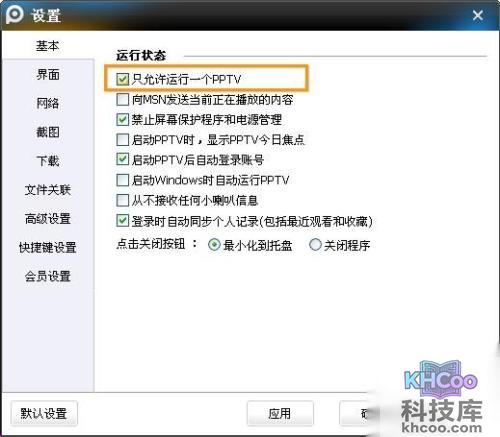 PPTV如何同时收看多路节目